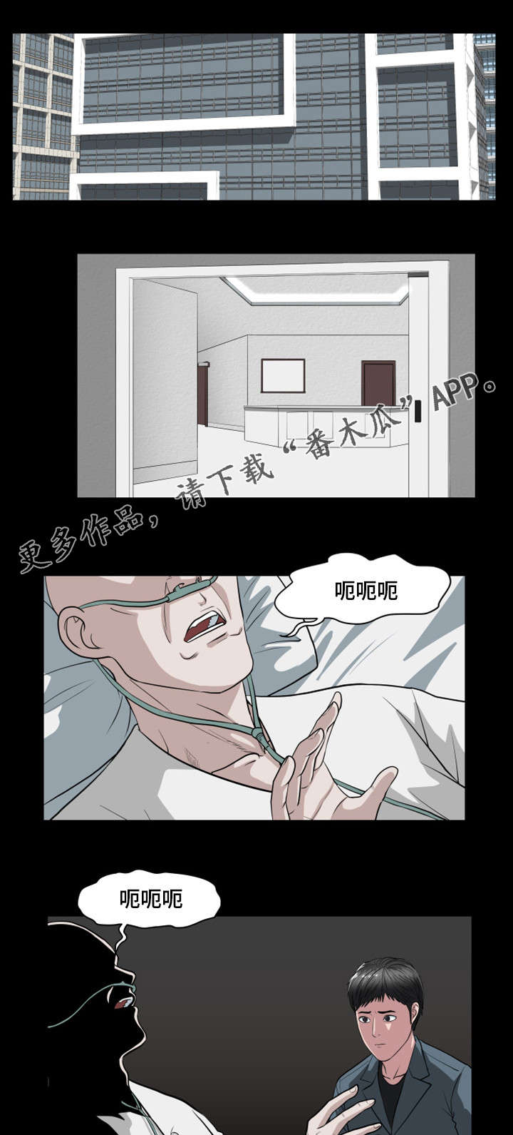 争创漫画,第37章：看到怪物了2图