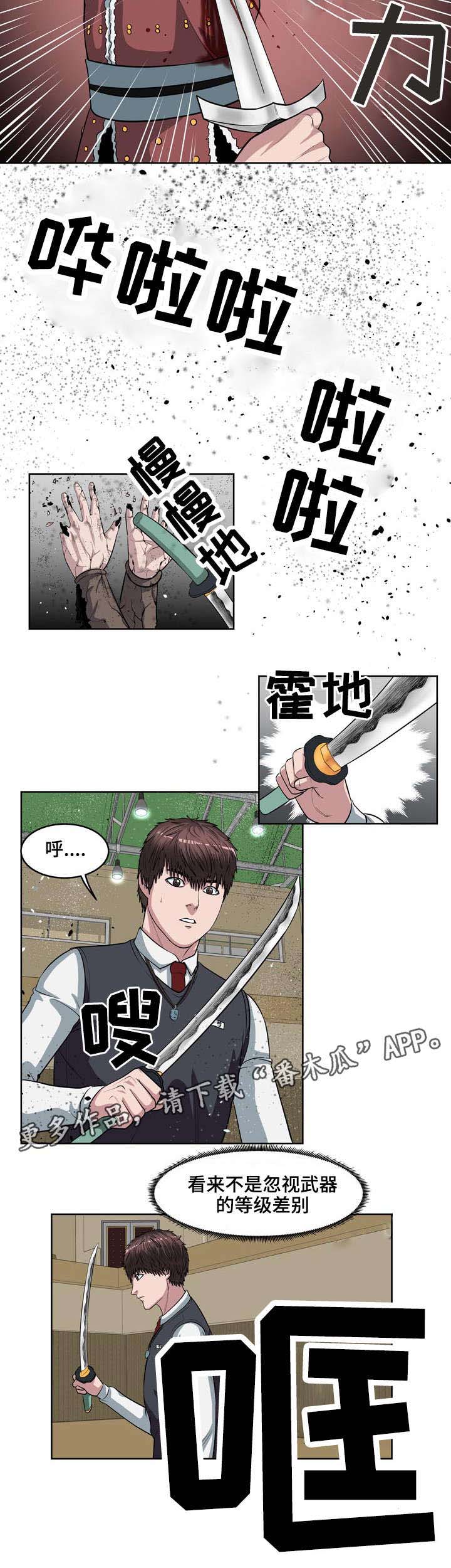 二虎争王漫画,第18章：例外1图