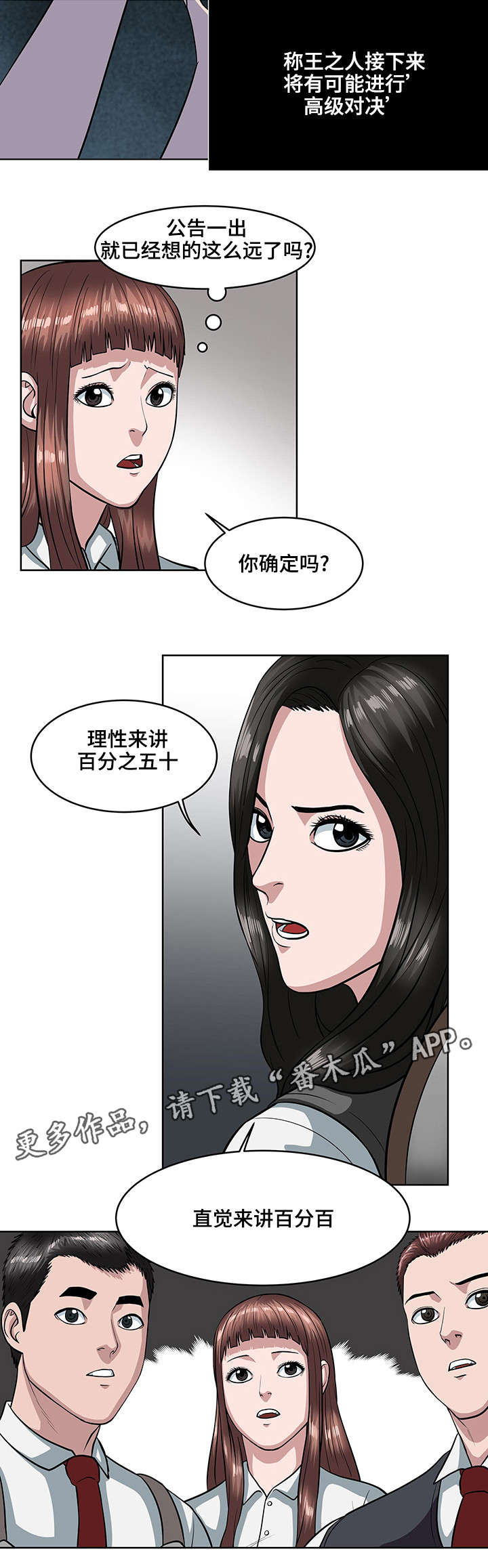 枪王之战漫画,第19章：集结力量1图