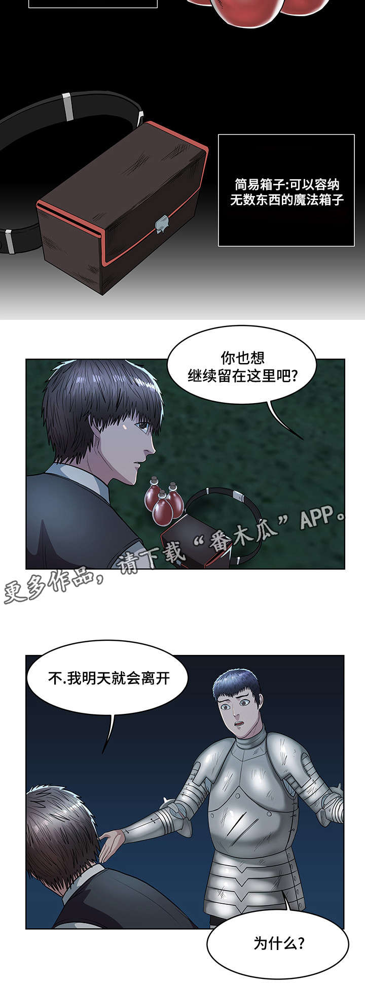 争艳漫画,第35章：江东区2图