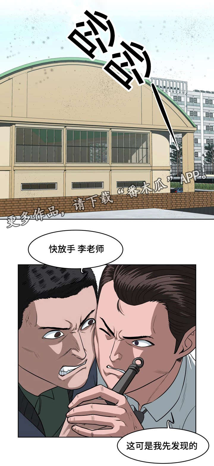 争霸战漫画,第12章：新的规则1图