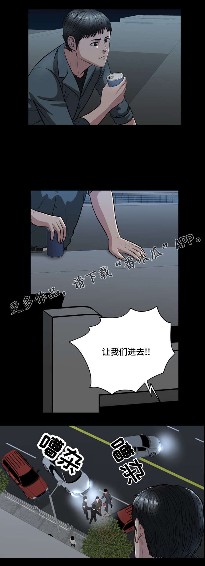 争创漫画,第37章：看到怪物了2图