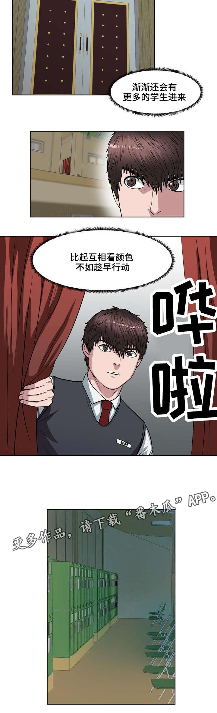 争王之战漫画,第12章：新的规则2图