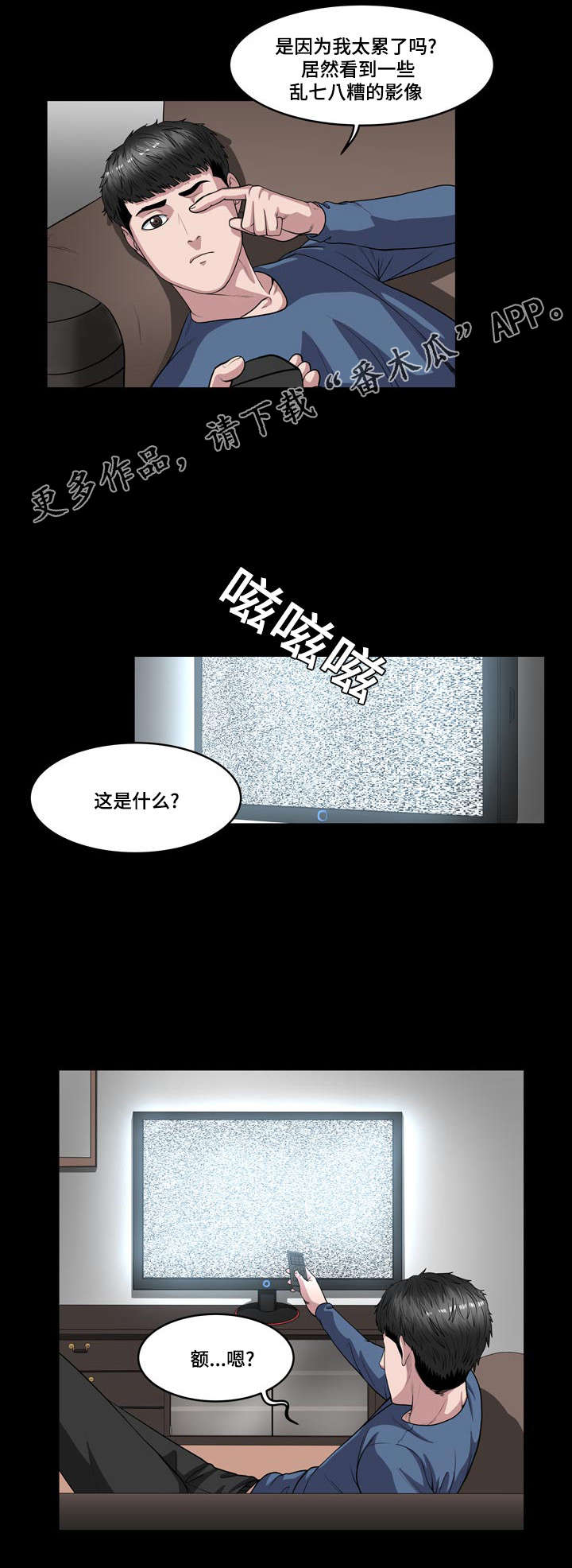 争王之战漫画,第32章：人类2图