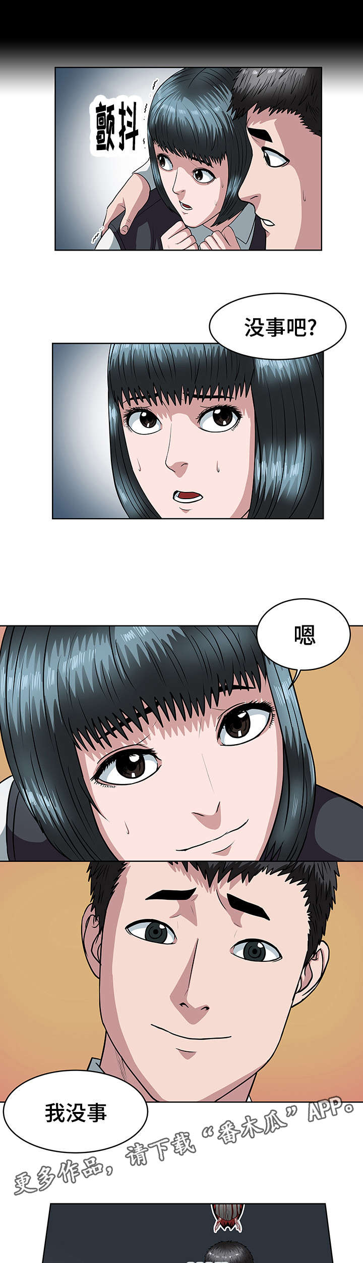 争王牌大蒜粉怎么样漫画,第26章：狂战士1图