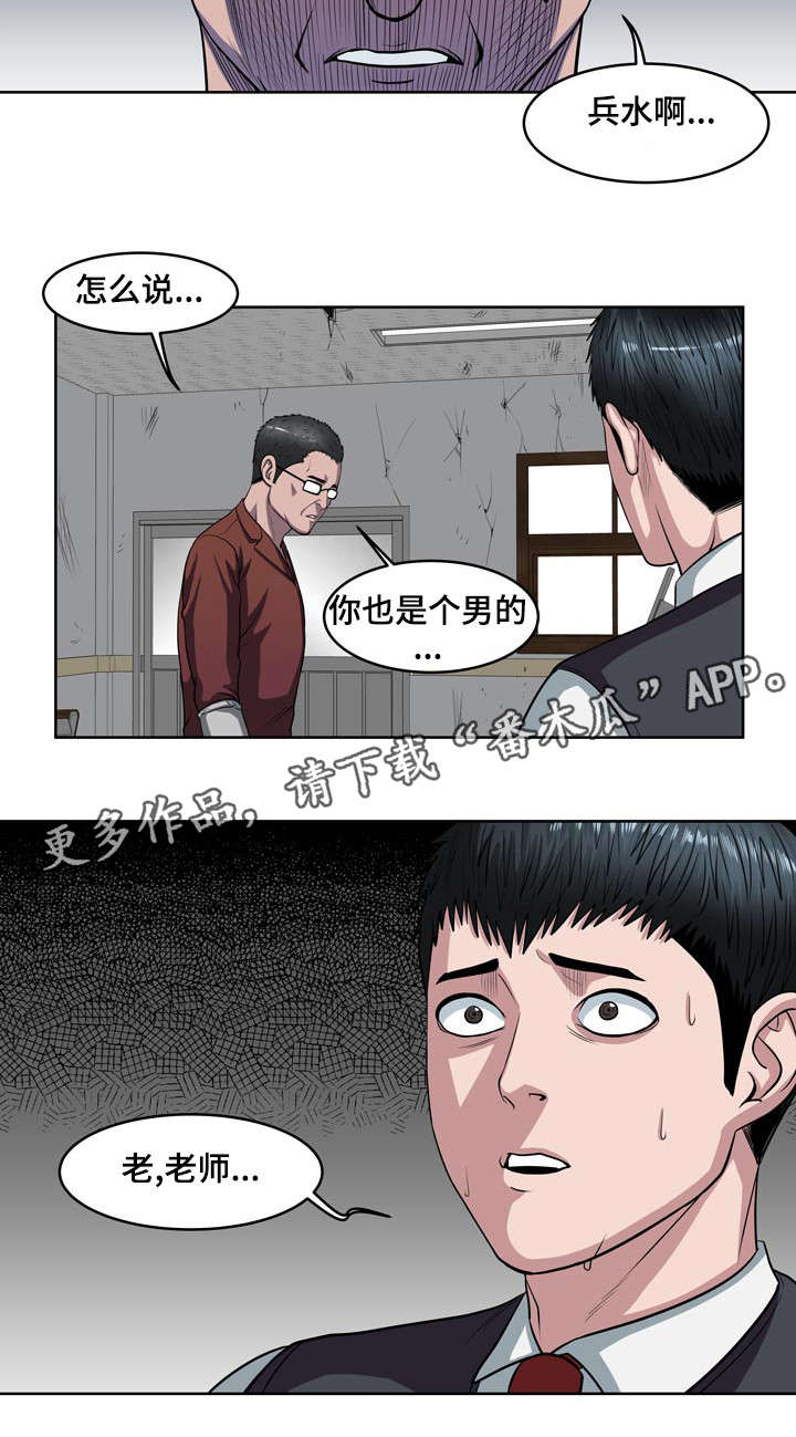 争王之战漫画,第11章：还没结束2图