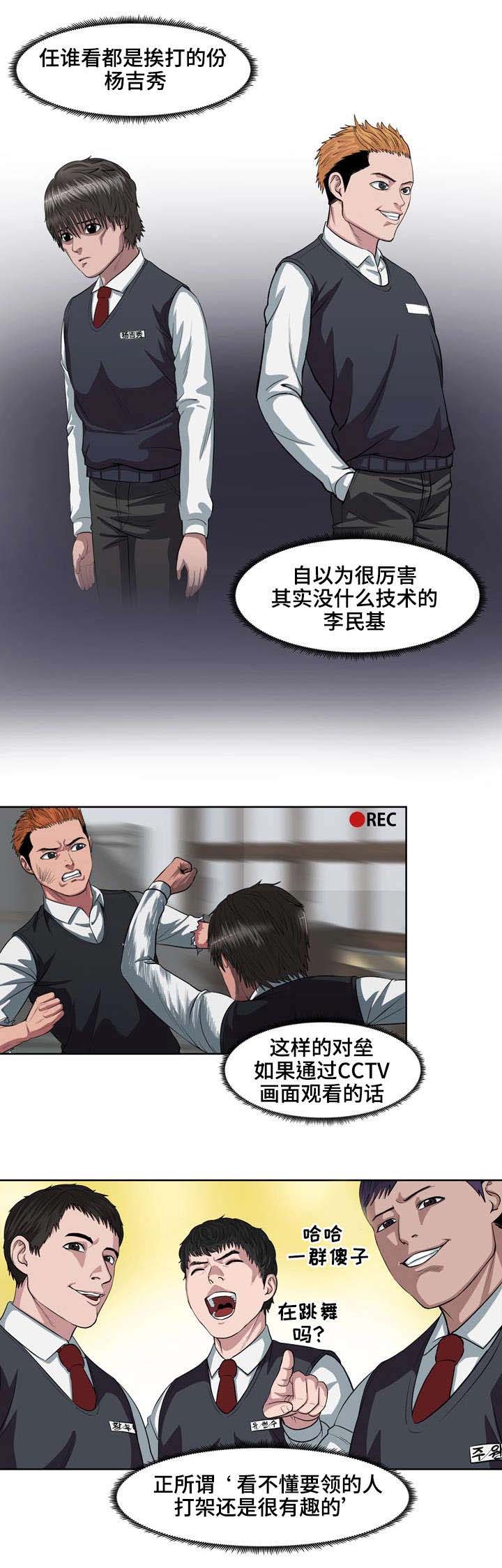 站争之王电影漫画,第4章：第一场对决2图