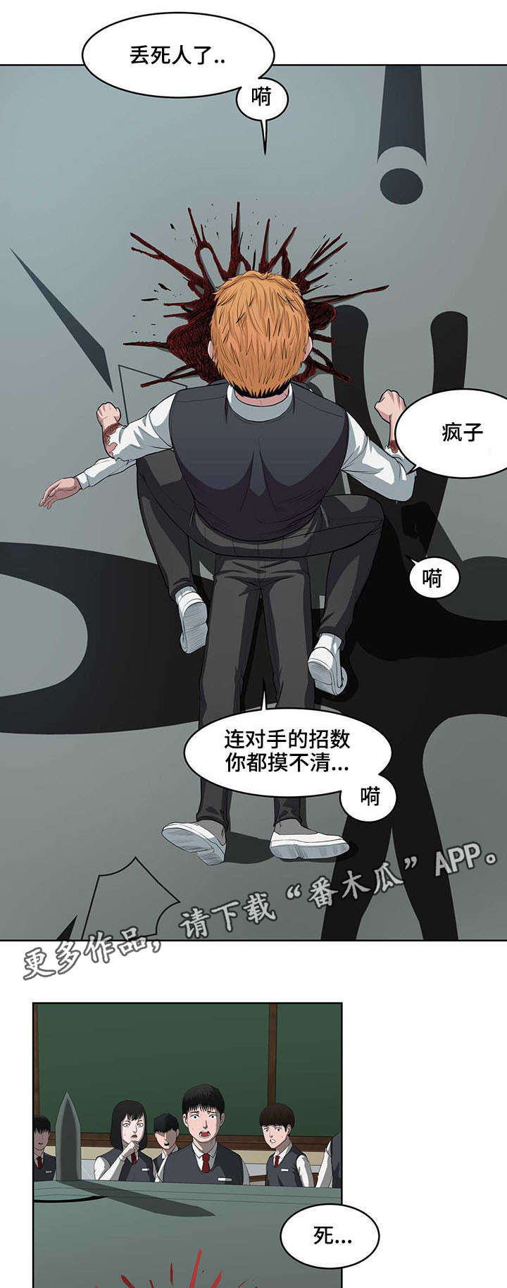 争王牌大蒜粉怎么样漫画,第5章：第一次死亡1图