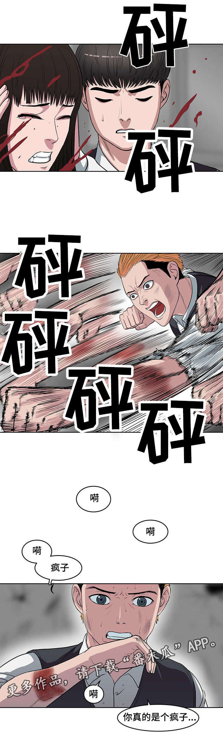 战争之王片段漫画,第5章：第一次死亡2图