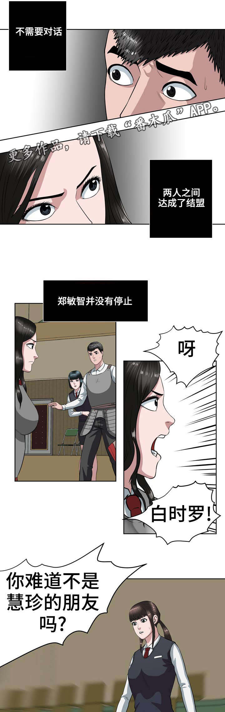 狮虎争王漫画,第17章：结盟2图