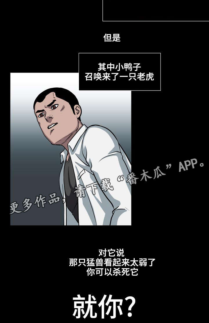 争王之战漫画,第8章：坏的是你2图