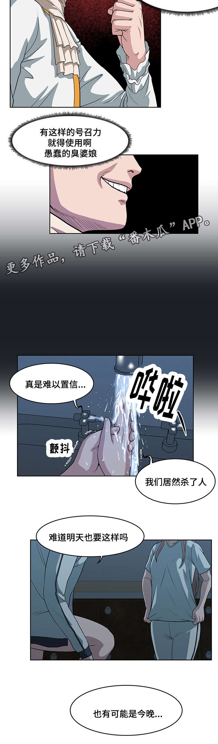 湘北山王之战漫画,第27章：修整2图