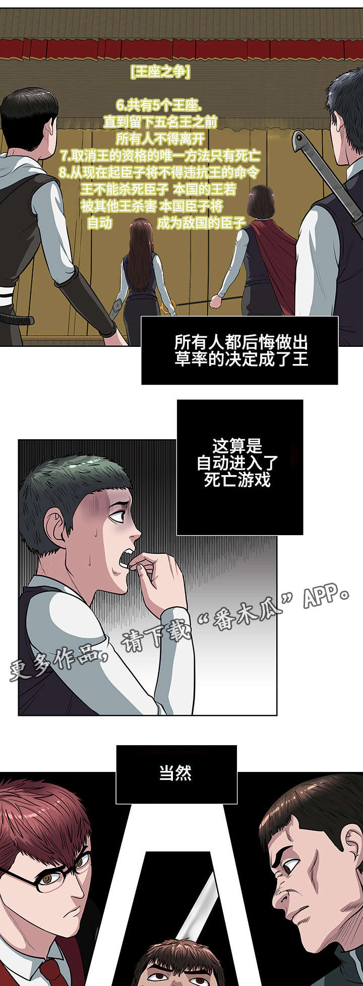 公狮争王之战漫画,第21章：没有百姓之王1图