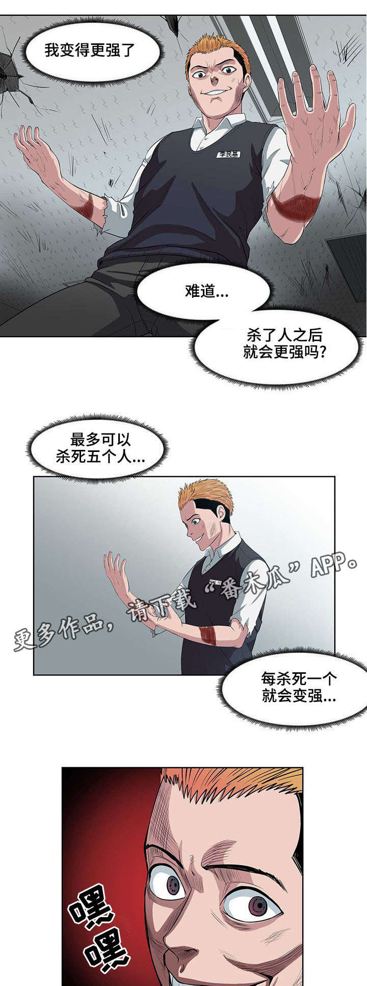 战争之王 主演漫画,第6章：杀人现场1图