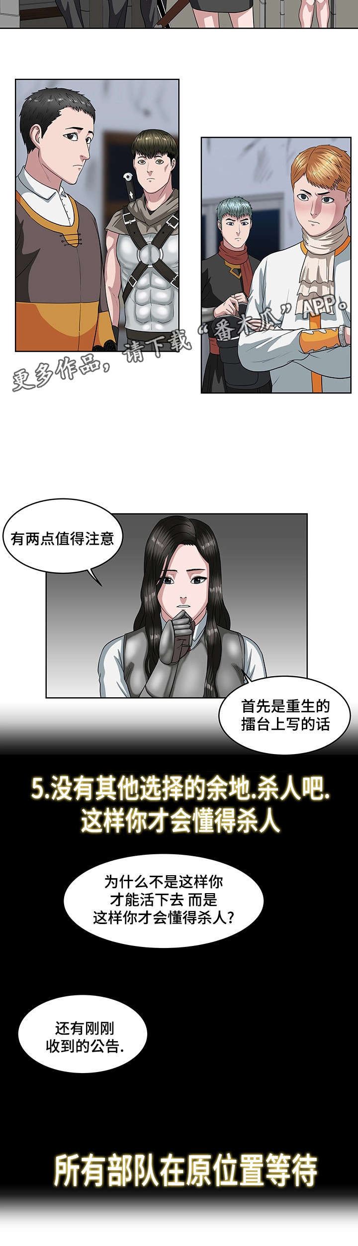 争先恐后反义词漫画,第28章：军队1图