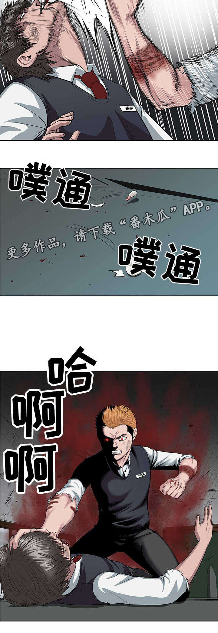 战争之王片段漫画,第5章：第一次死亡2图