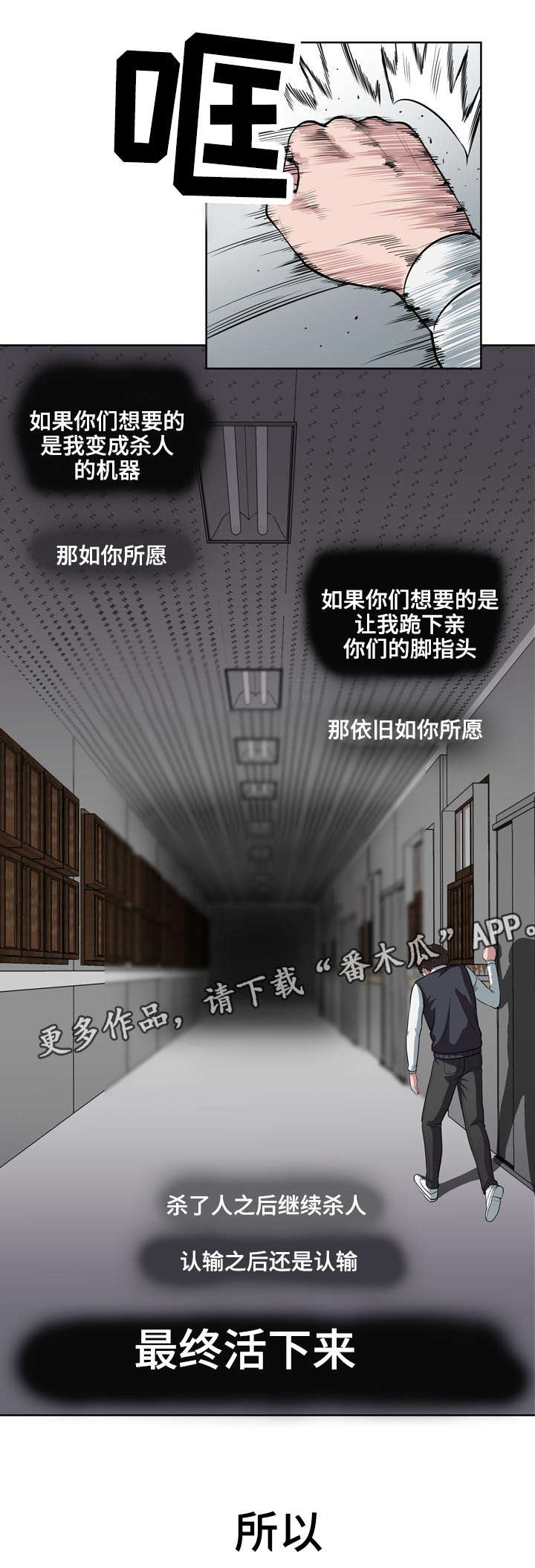 梅西2022封王之战漫画,第11章：还没结束1图