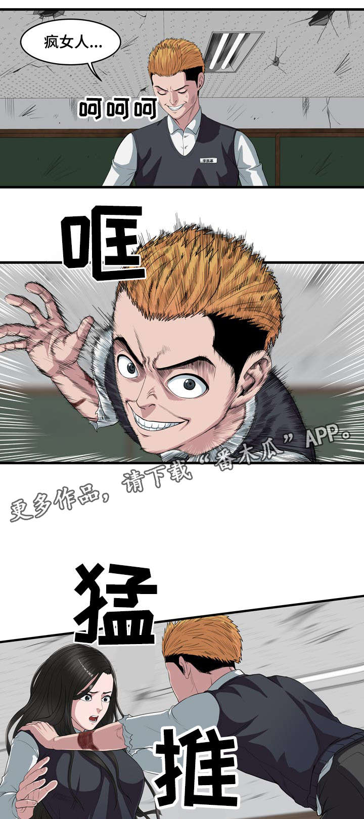 争王之战漫画,第7章：死路一条1图