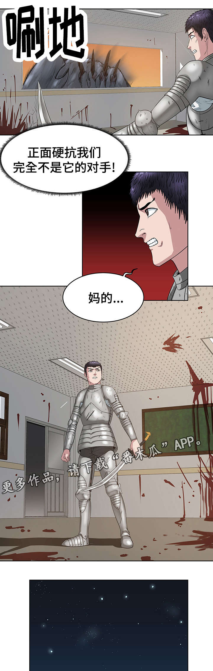 争王之战漫画,第33章：寰宇中学2图