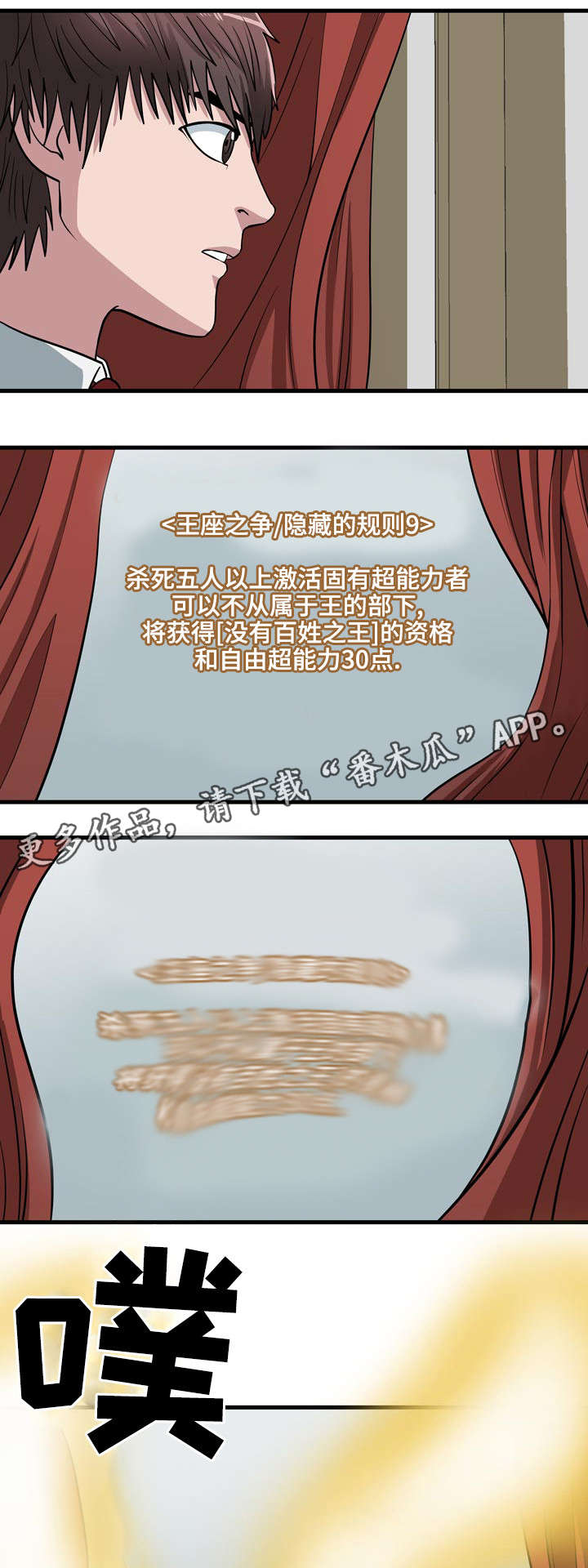 争王之战解说动漫漫画,第12章：新的规则1图