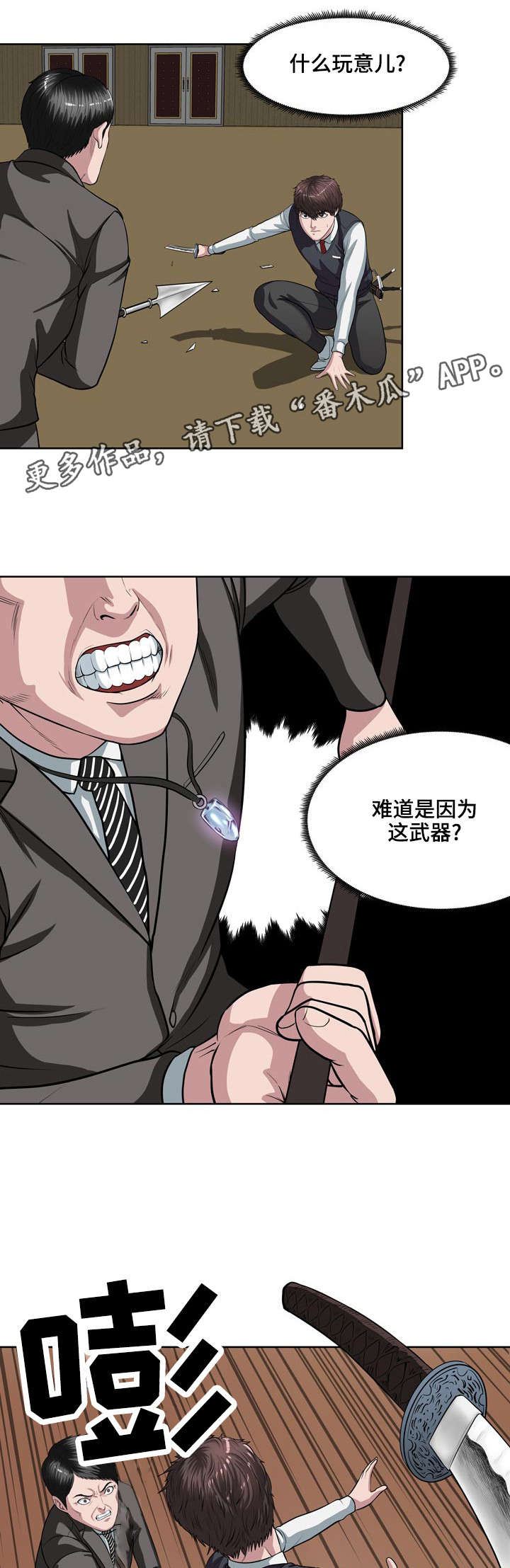 争雄:战国王者之较量漫画,第16章：保护的项链1图