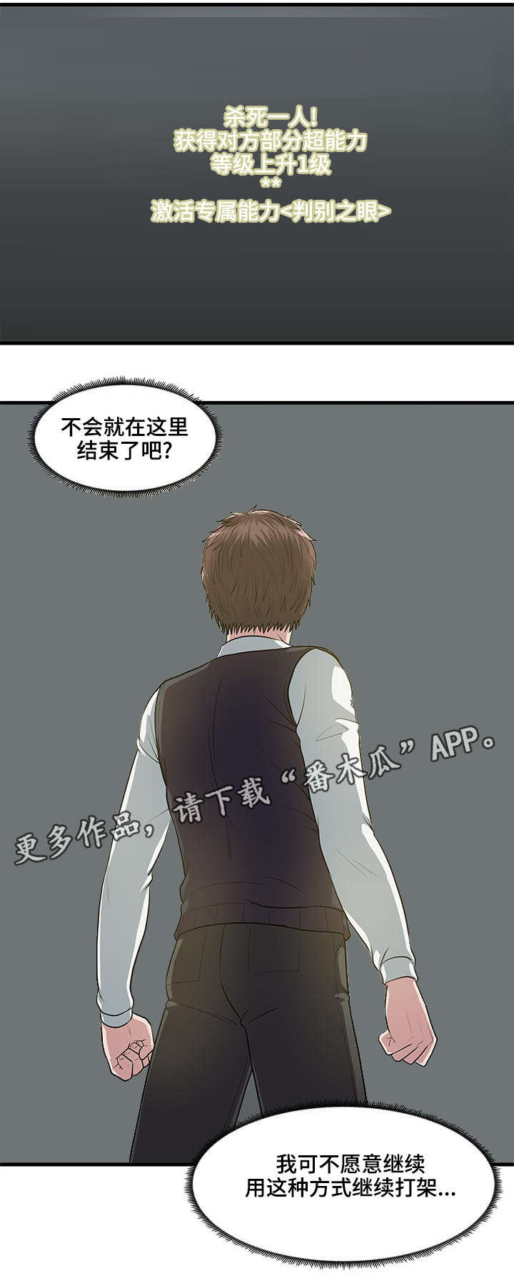 争夺孩子的抚养权漫画,第10章：审判之眼2图