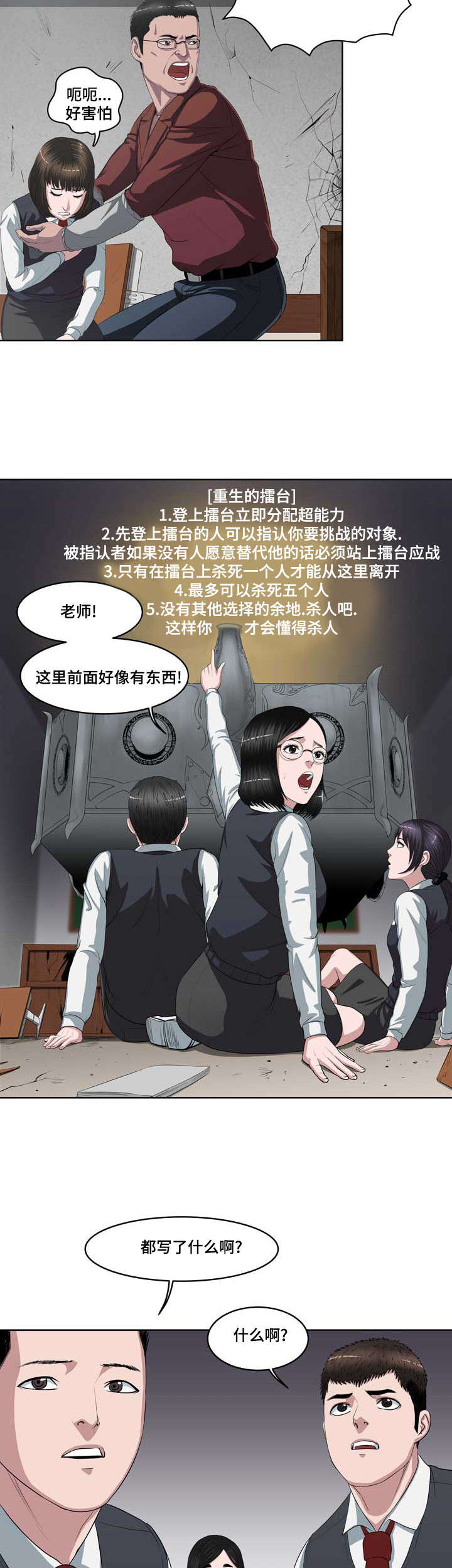 战争之王混剪漫画,第2章：重生的擂台2图