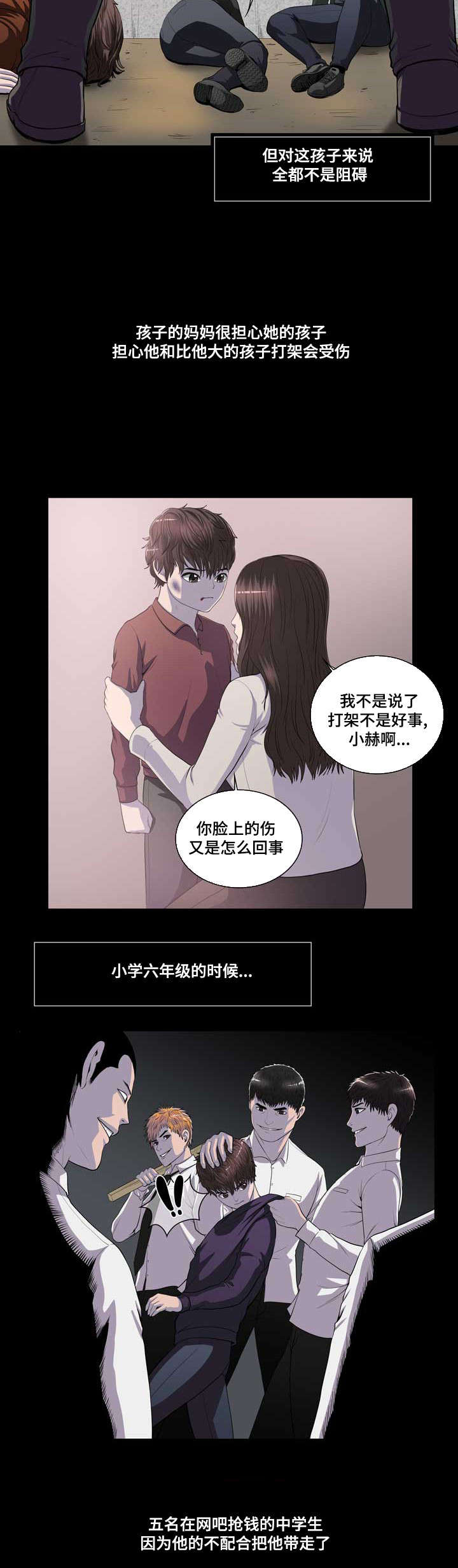 争王之战漫画,第1章：打架之王2图