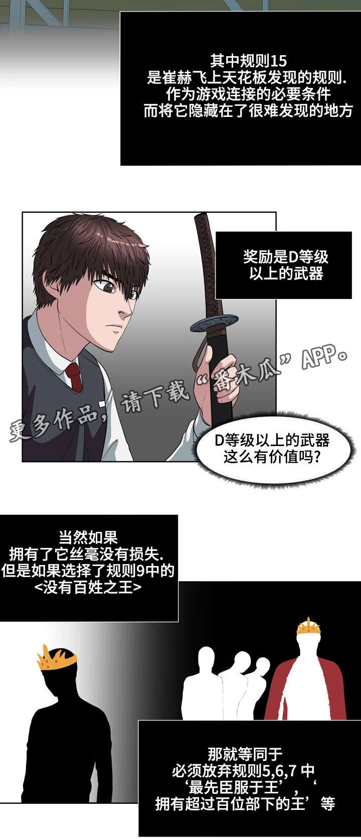 争王的电影漫画,第13章：武器狩猎1图