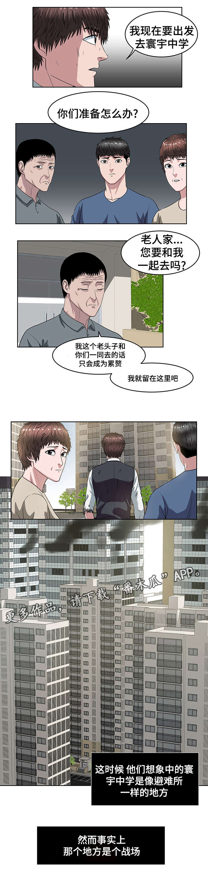 争王之战漫画,第33章：寰宇中学1图