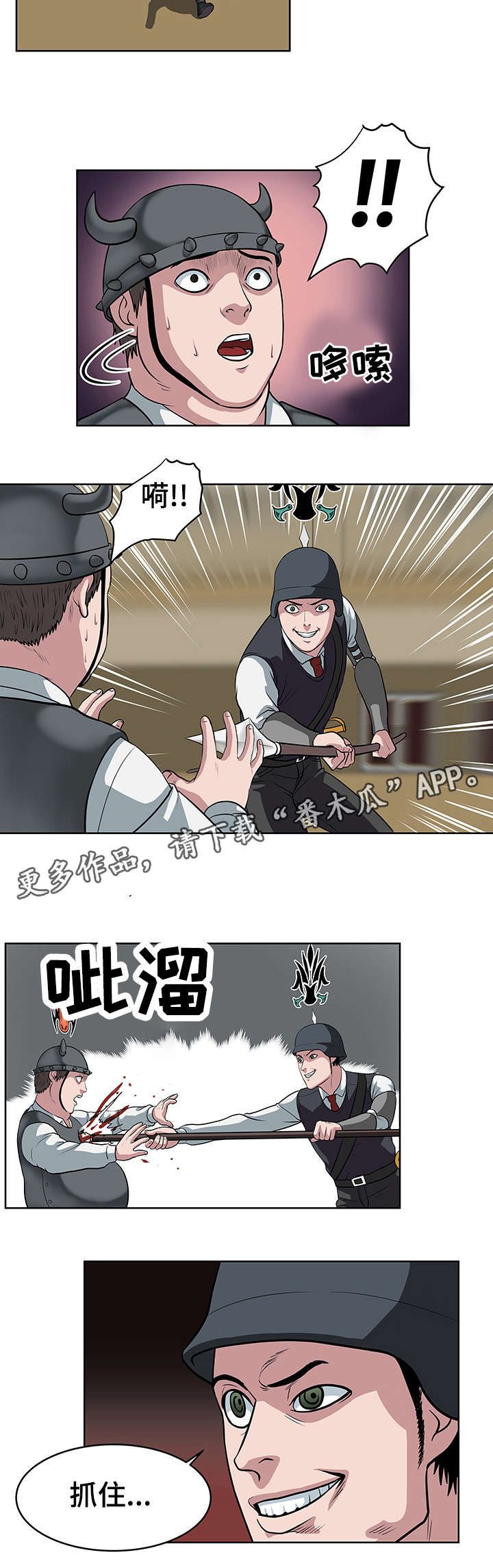 争王位动漫漫画,第23章：会长之死2图