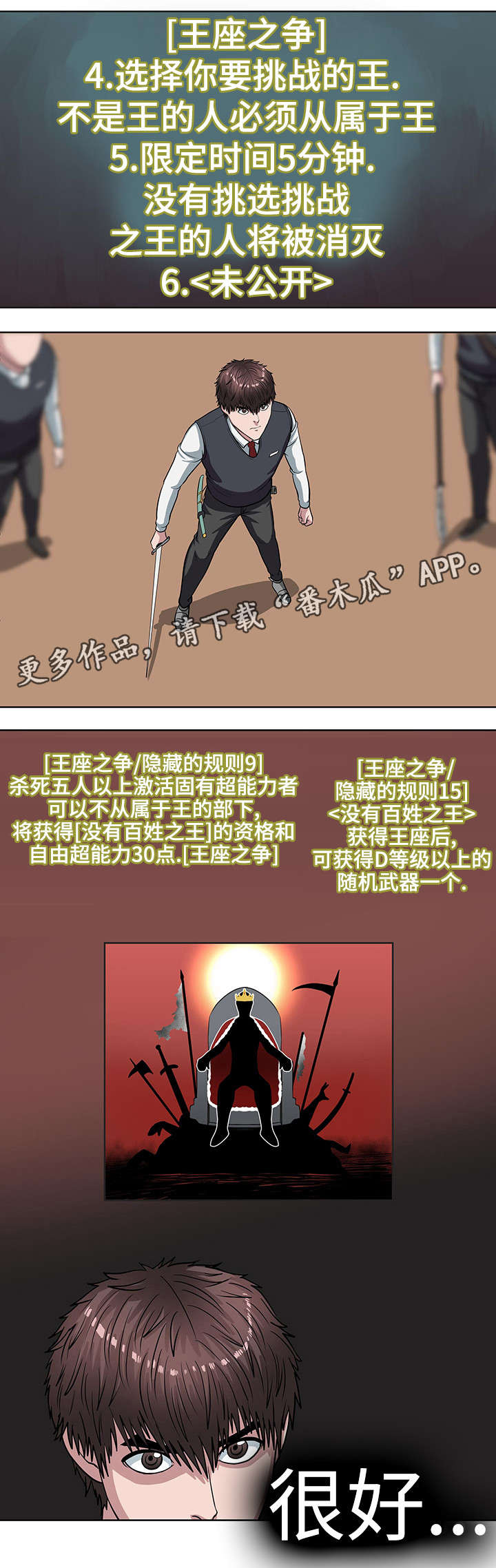 争王之战漫画,第20章：王座之争1图