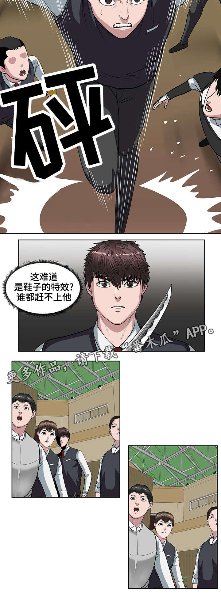 二虎争王漫画,第18章：例外2图