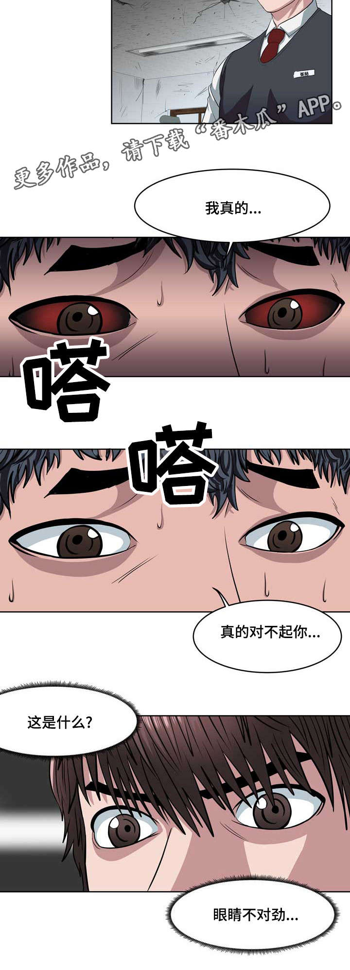 争王之战漫画漫画,第9章：不对劲2图