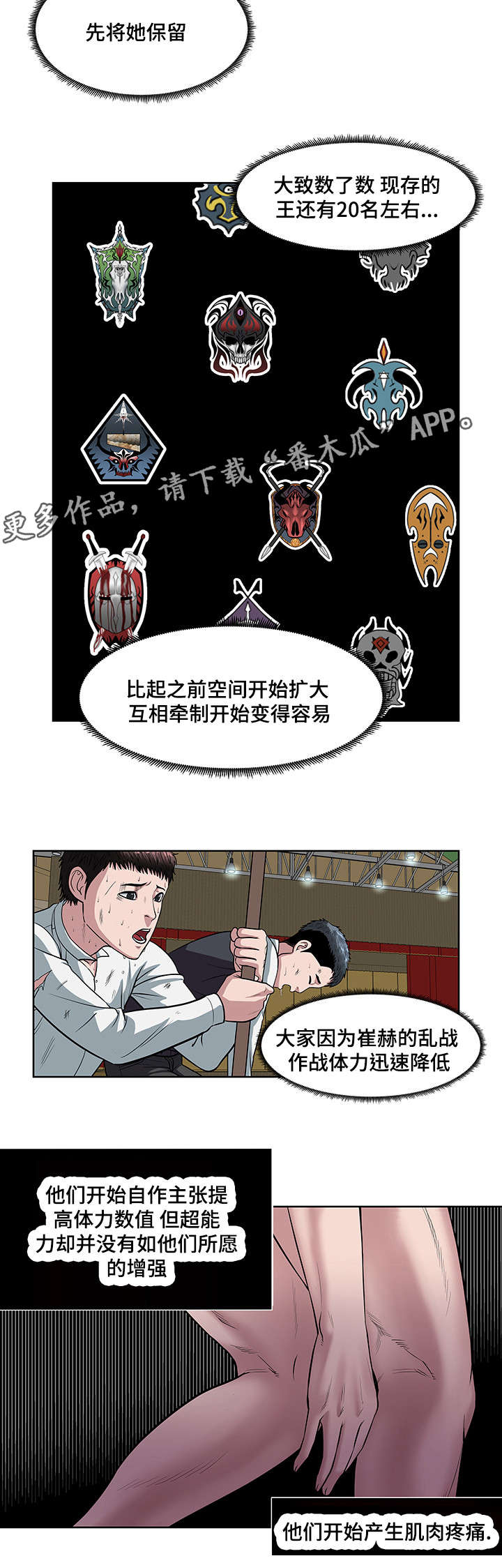 战争之王全集漫画,第23章：会长之死1图