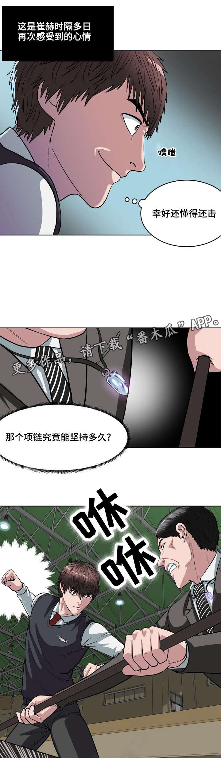 争雄:战国王者之较量漫画,第16章：保护的项链1图