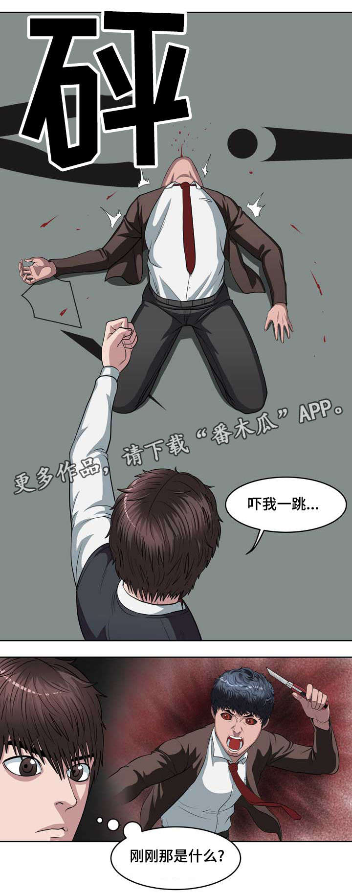 争王小说漫画,第10章：审判之眼1图