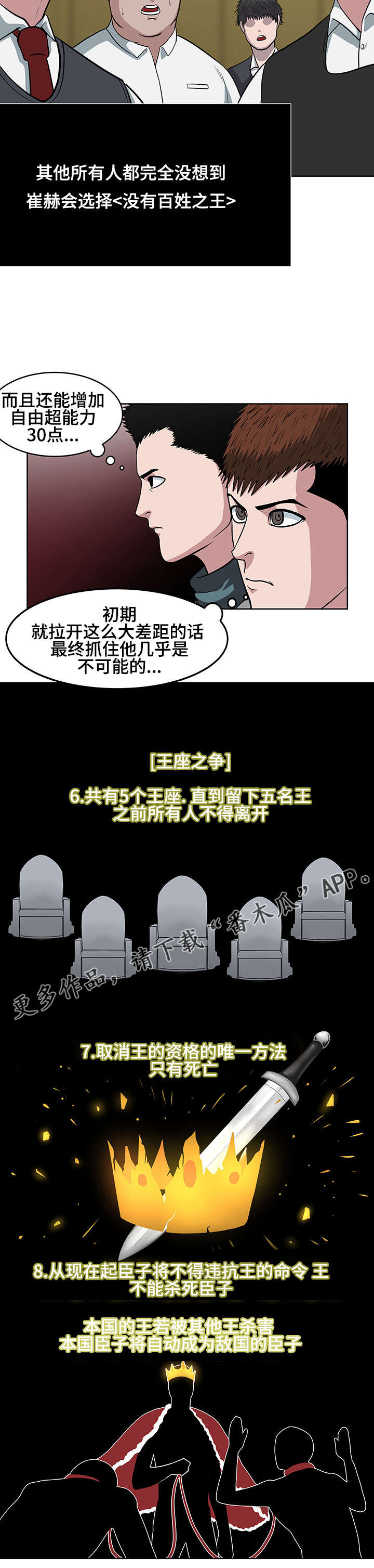 争王之战漫画,第21章：没有百姓之王2图