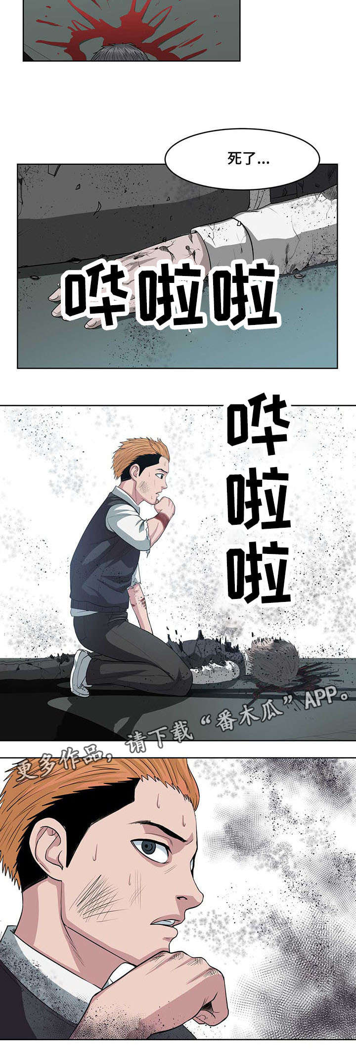 争王牌大蒜粉怎么样漫画,第5章：第一次死亡2图