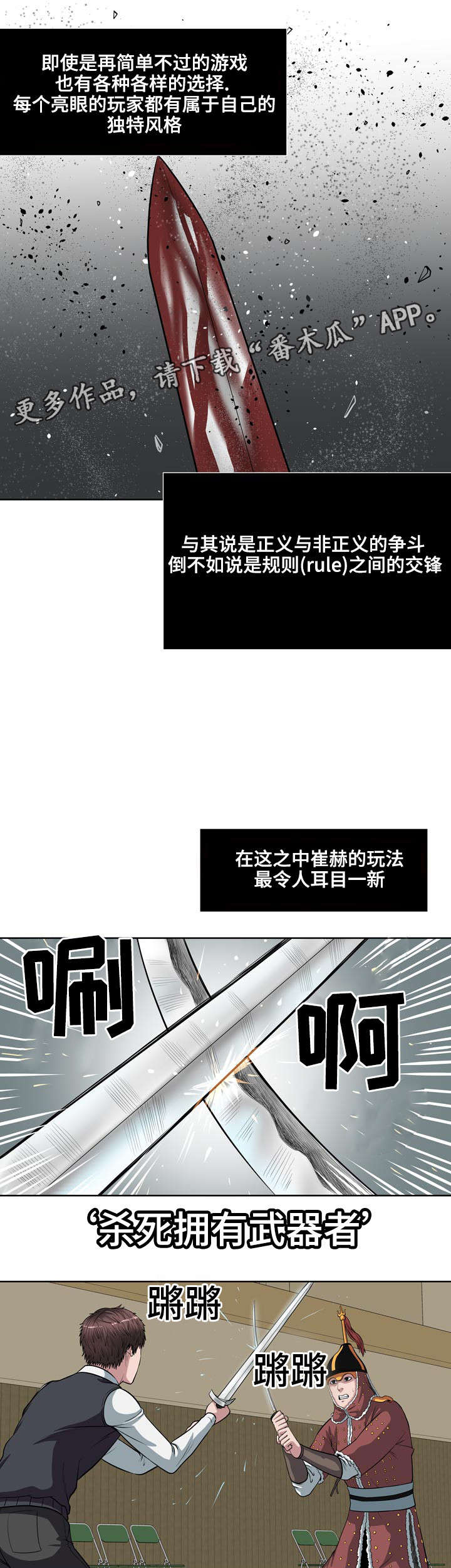 争霸战漫画,第18章：例外2图