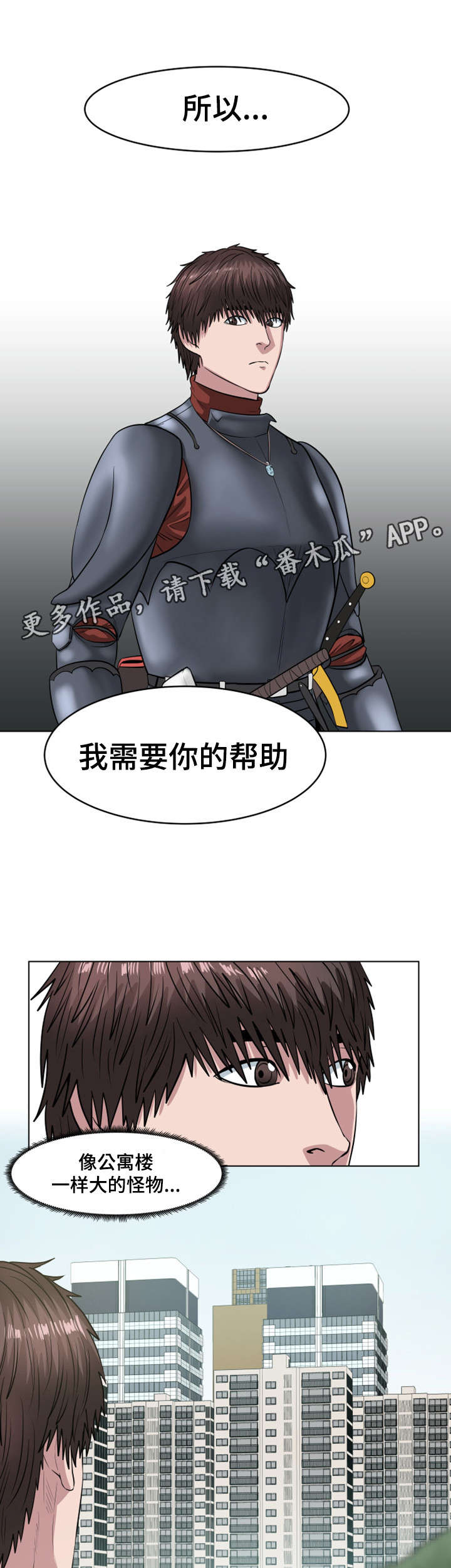 争端漫画,第38章：需要你的帮助1图