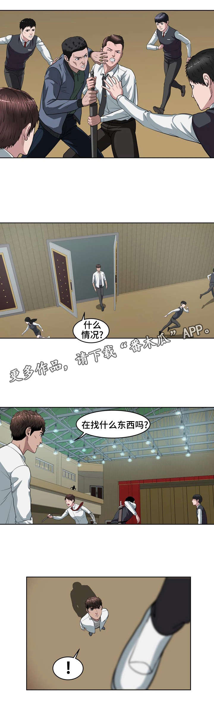 争霸战漫画,第12章：新的规则2图