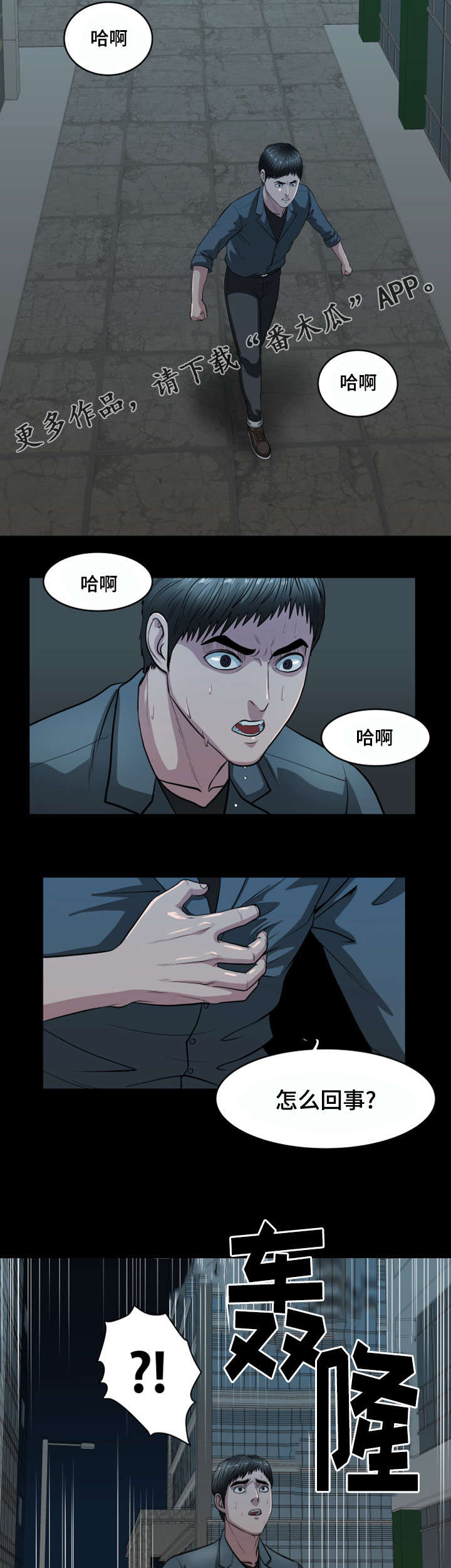 争王位的电视剧漫画,第37章：看到怪物了1图