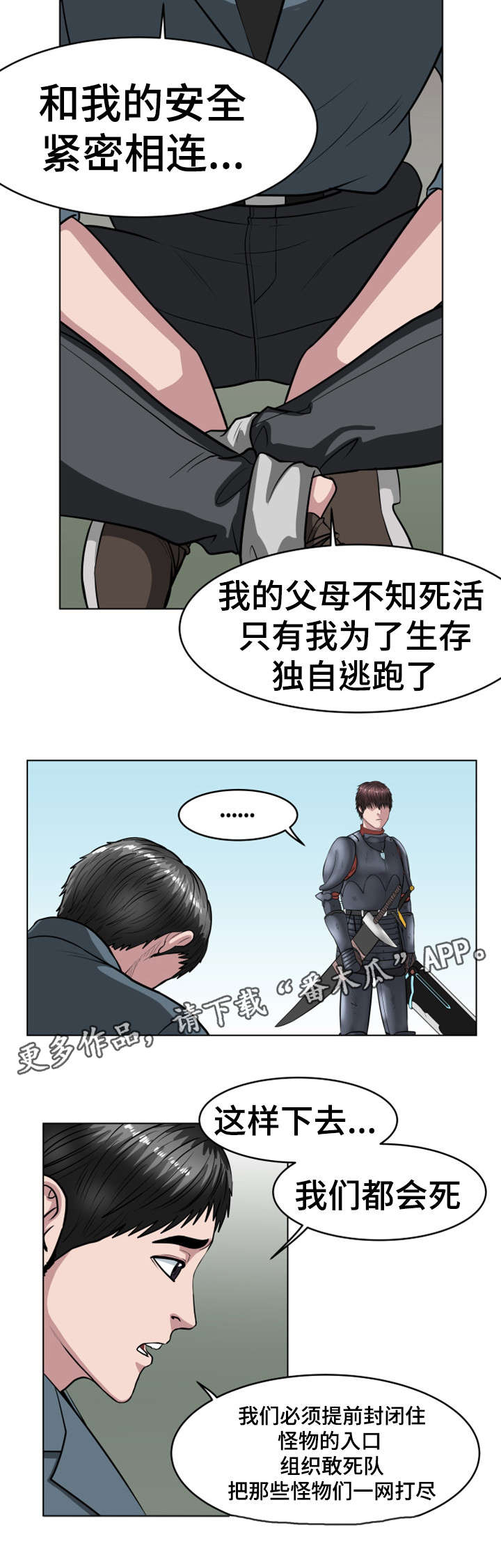 明日方舟双王之战漫画,第38章：需要你的帮助2图