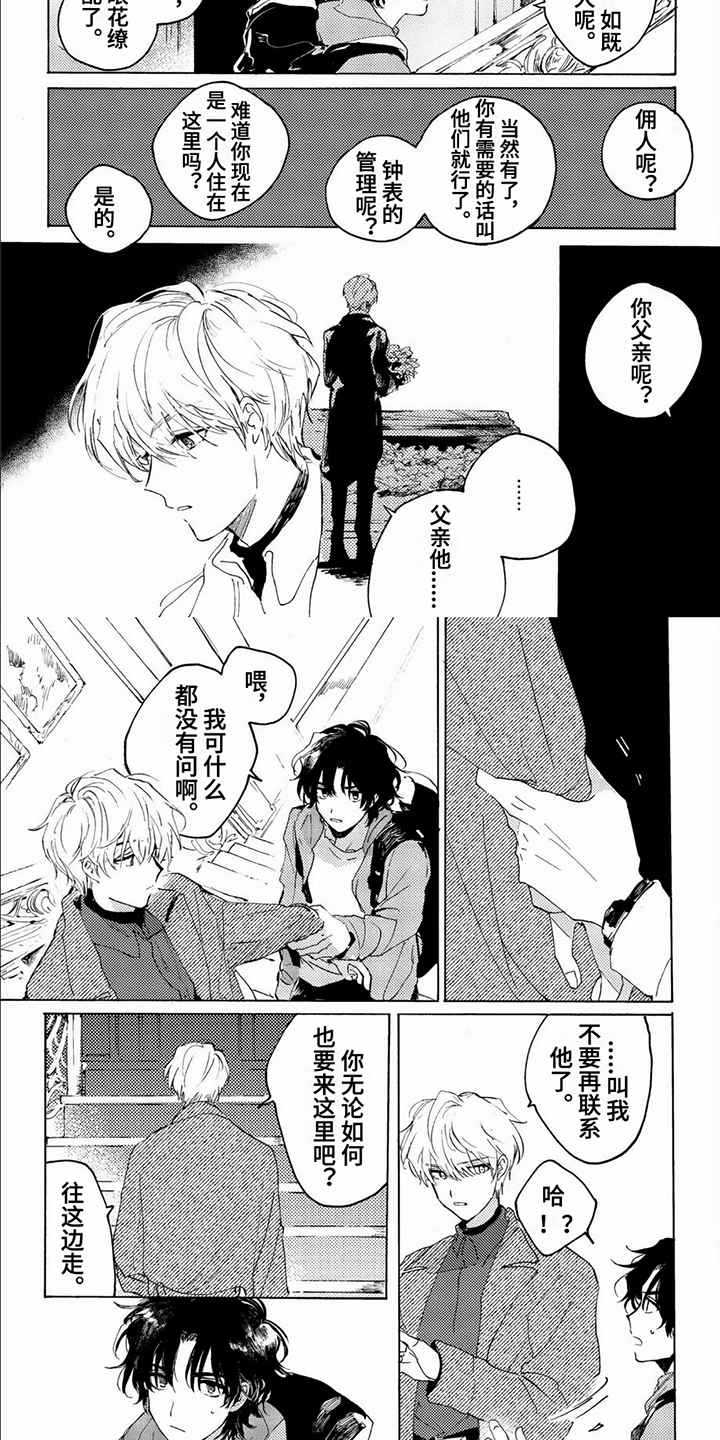 生命的最后一刻漫画,第1章：再会2图