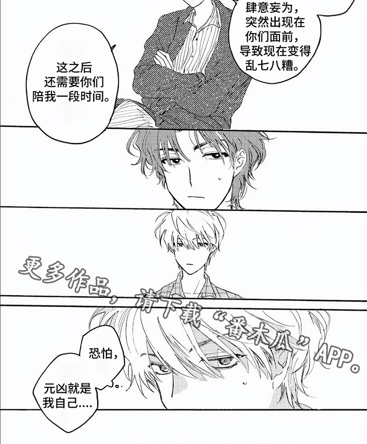 生命的最后一刻漫画,第4章：另一个自己2图