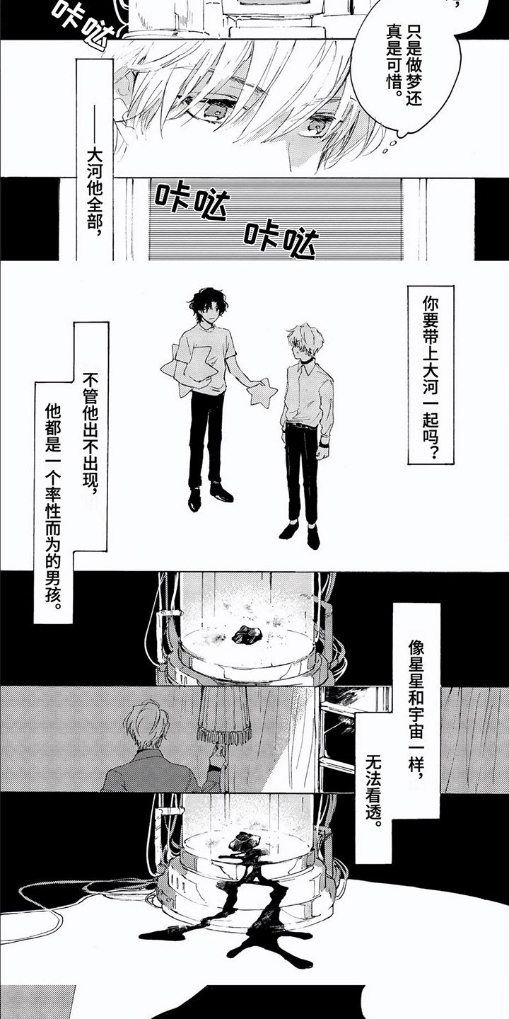 生命的最后一刻漫画,第3章：意外1图
