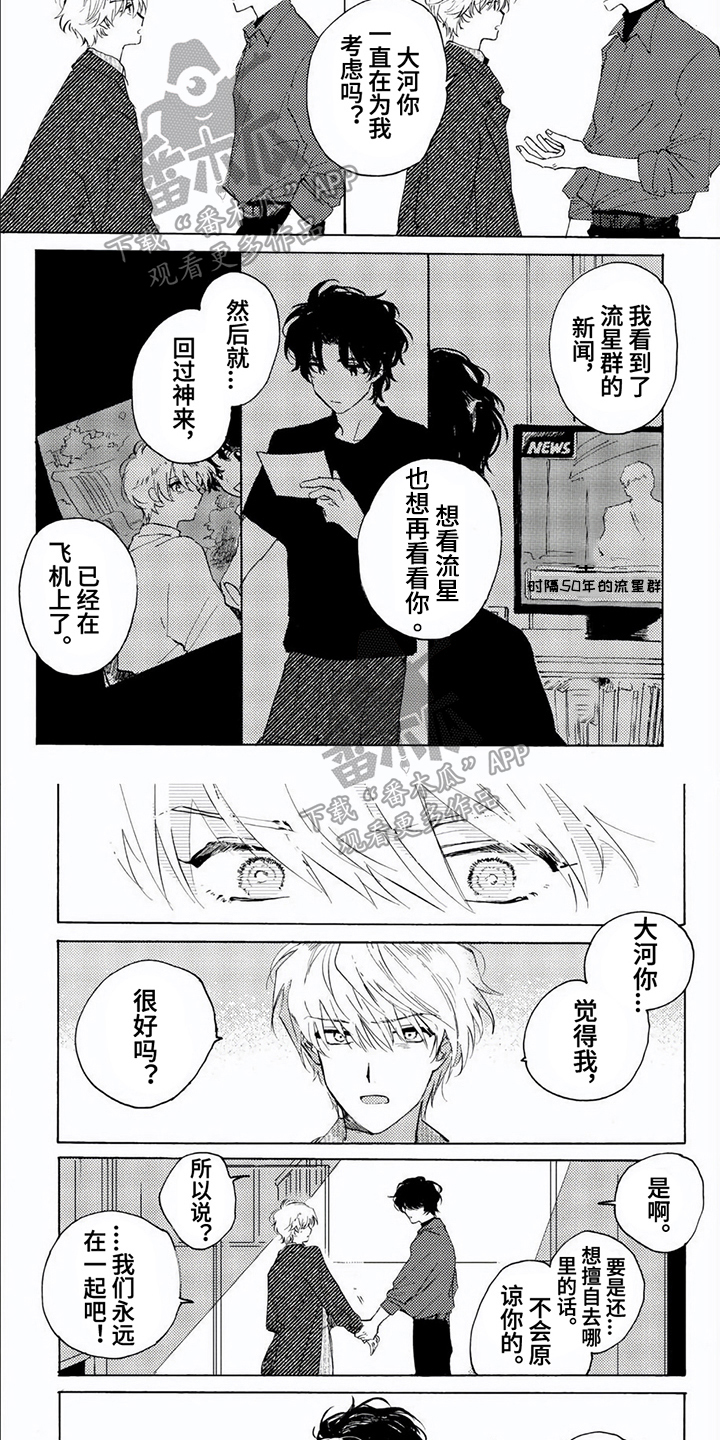 生命的最后一刻漫画,第16章：坦诚2图