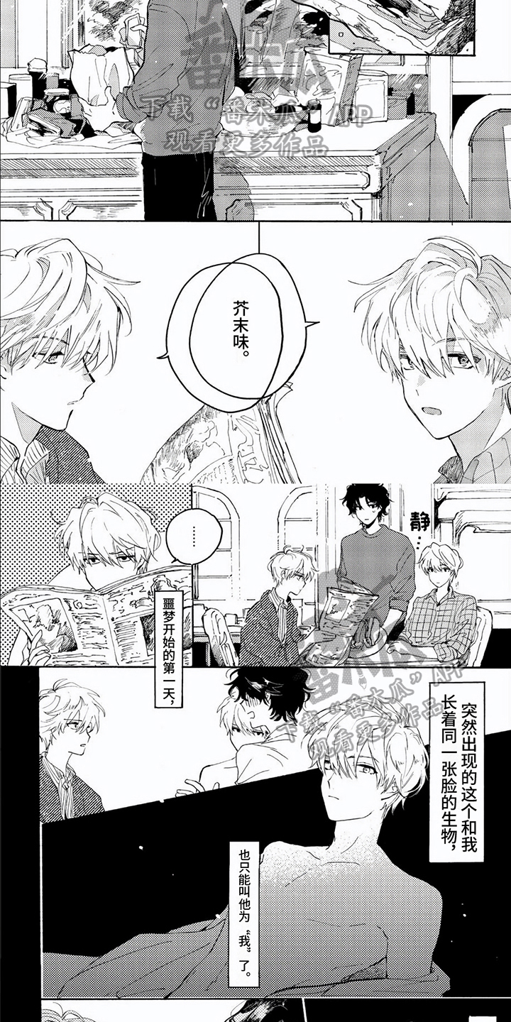 生命的最后一刻漫画,第4章：另一个自己2图