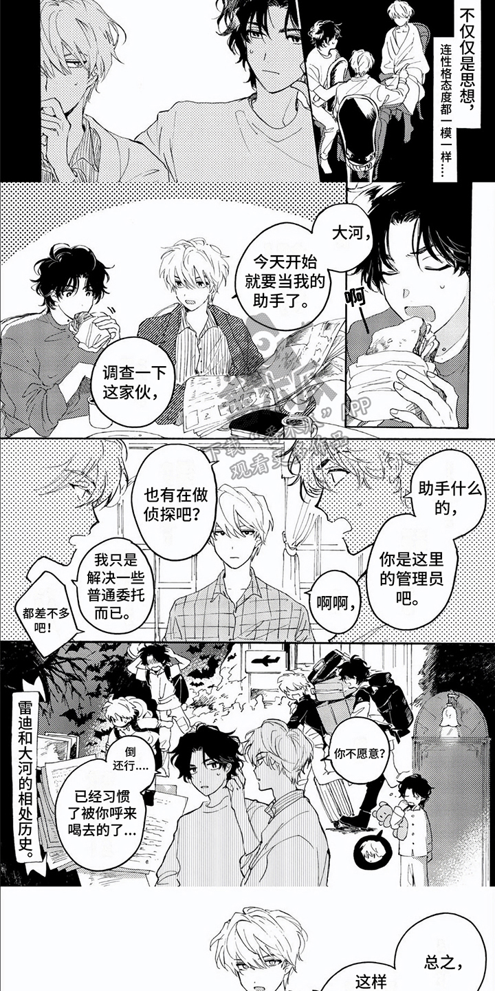生命的最后一刻漫画,第4章：另一个自己1图